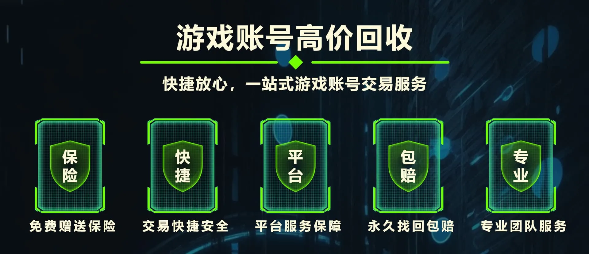游戏账号高价回收-全网高价回收和平精英账号