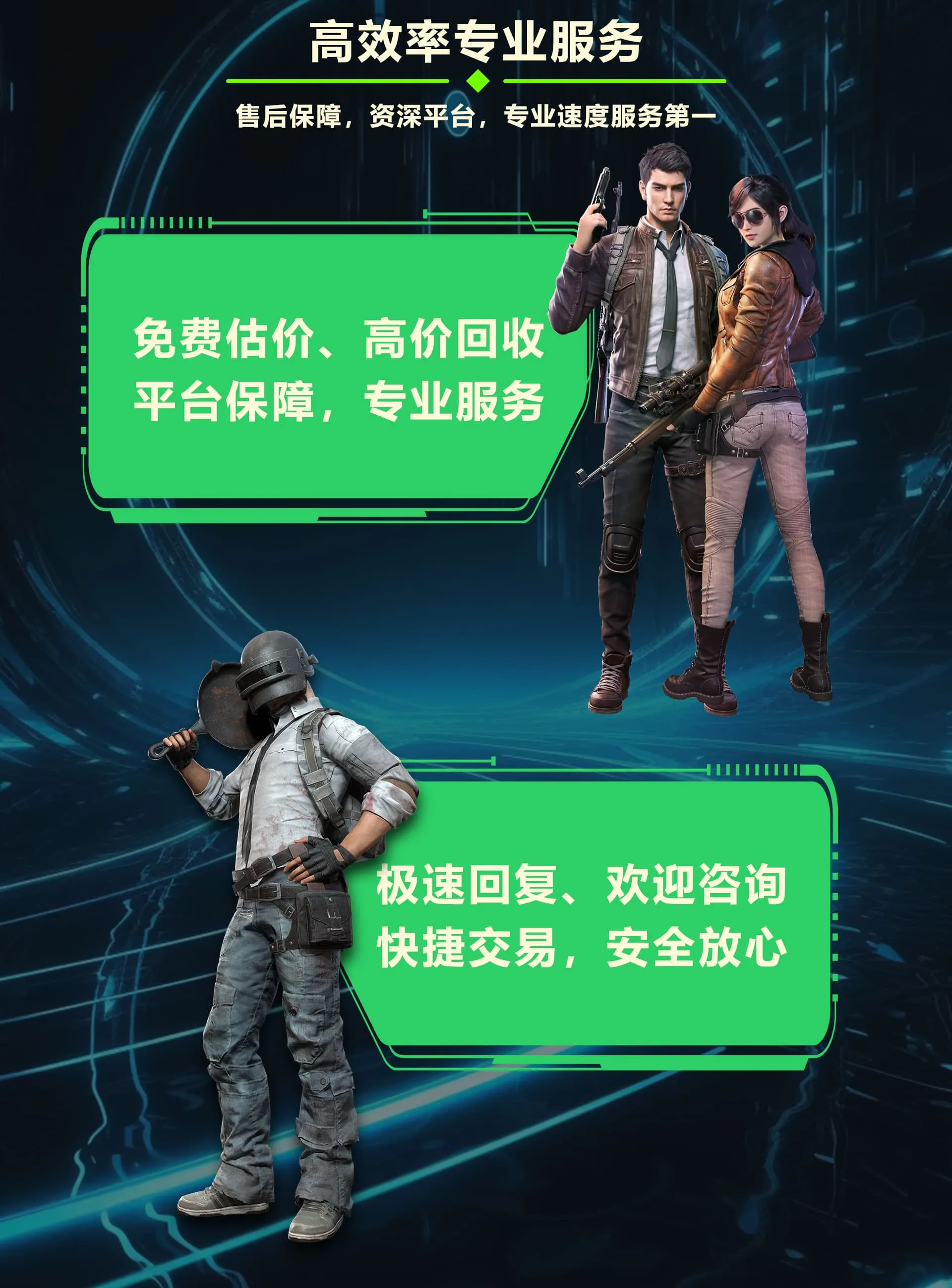 高效率专业服务-全网高价回收和平精英账号
