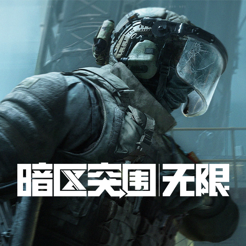 暗区突围游戏图片